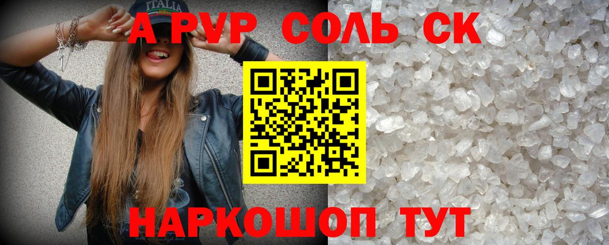 APVP мука  A-PVP Соль  APVP СК КРИС  Вход с VPN  Серов 