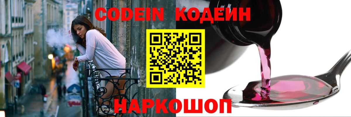 Серов  Кодеиновый сироп Lean Purple Drank  Вход с VPN  Codein напиток Lean (лин) 