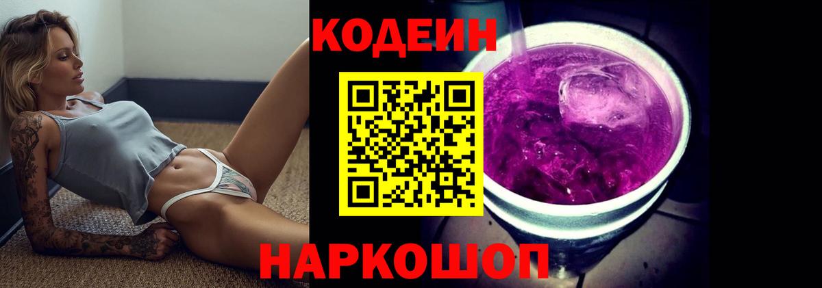 Кодеиновый сироп Lean напиток Lean (лин) Серов