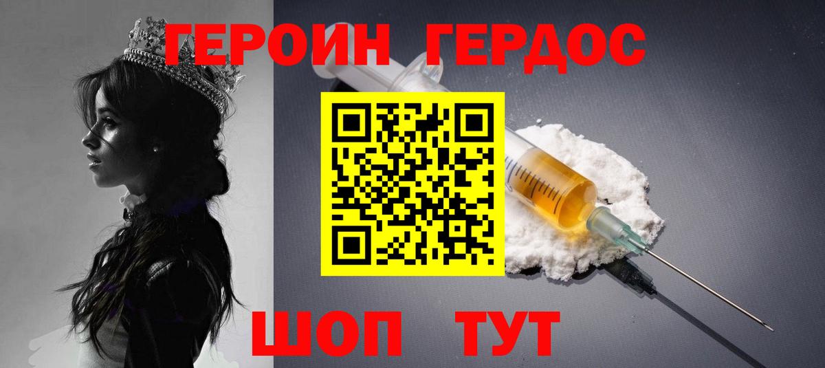 Героин  Героин Афган  Вход с VPN  Серов 